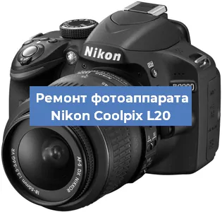 Ремонт фотоаппарата Nikon Coolpix L20 в Воронеже